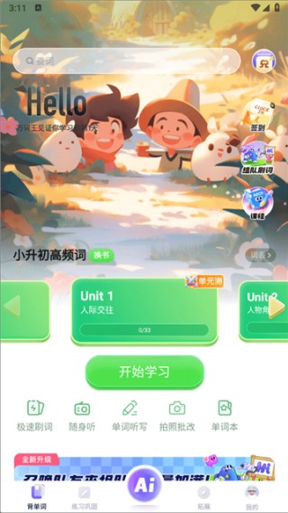 万词王