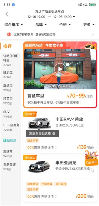 一嗨租车最新版