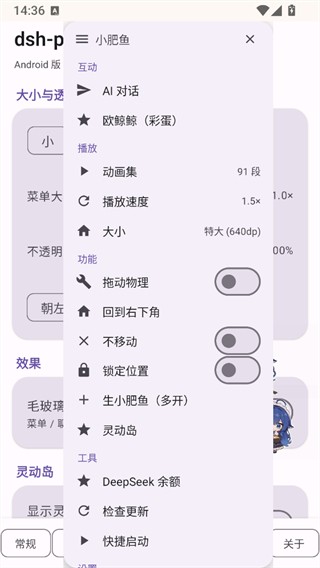 大肥鱼桌宠