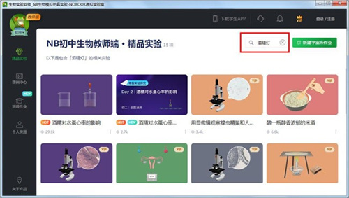 NB化学实验室