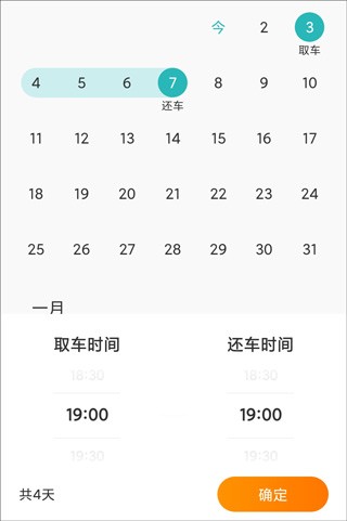 一嗨租车最新版