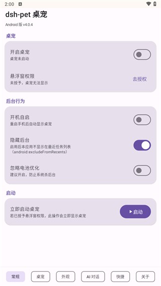 大肥鱼桌宠