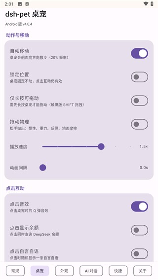 大肥鱼桌宠