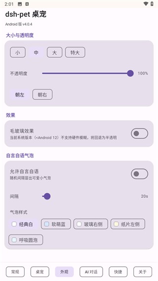大肥鱼桌宠