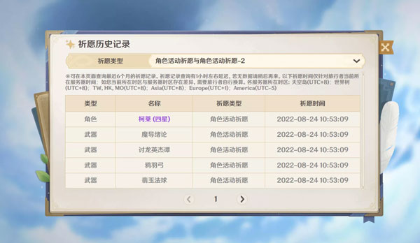 提瓦特小助手抽卡分析怎么导出