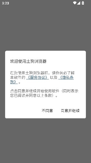 土狗浏览器旧版