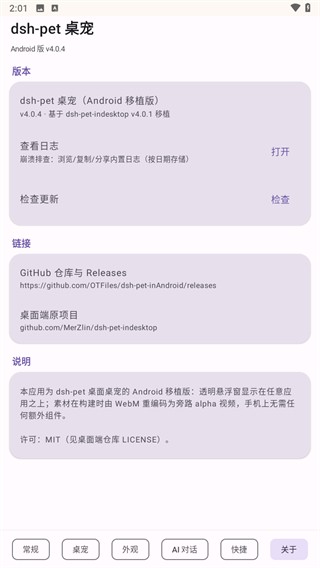 大肥鱼桌宠