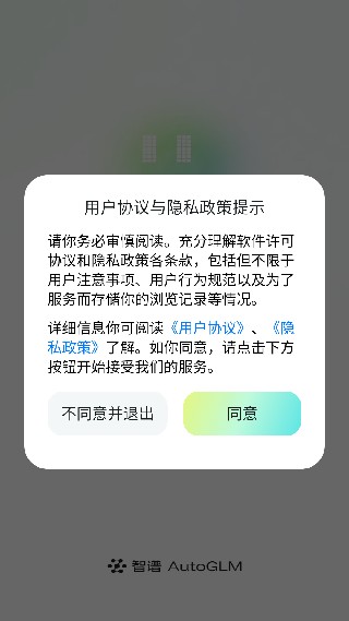 智普AutoGLM