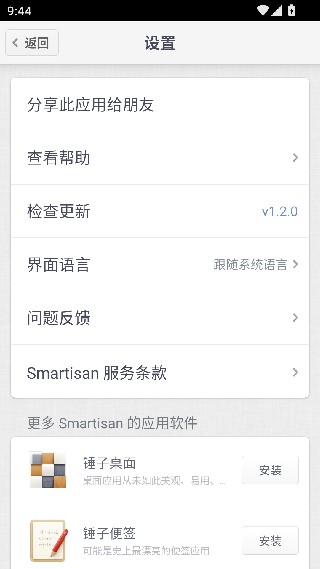 handshaker手机端