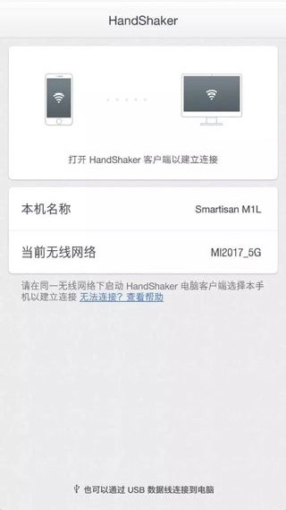 handshaker手机端