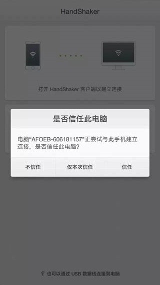 handshaker手机端