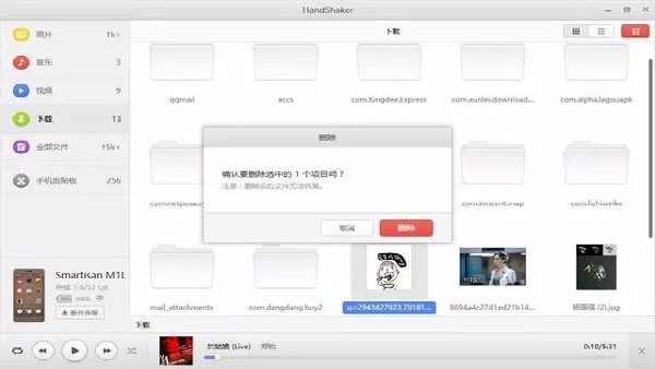 handshaker手机端