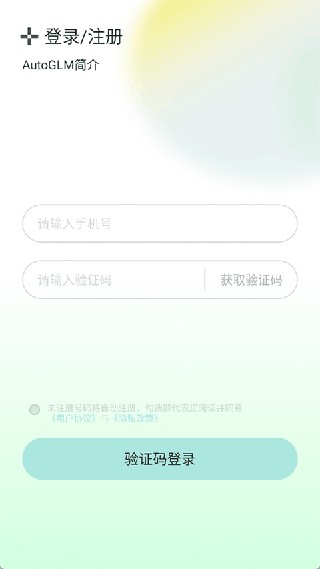智普AutoGLM