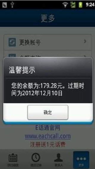 e话通