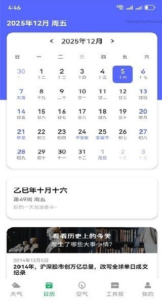 先知天气最新版