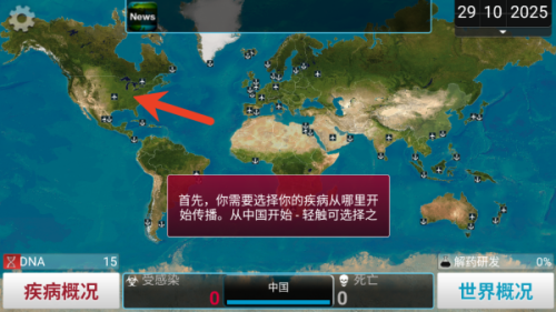 瘟疫公司最新版