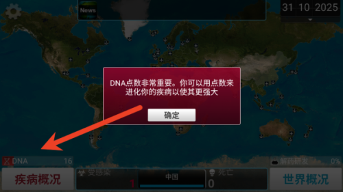 瘟疫公司最新版