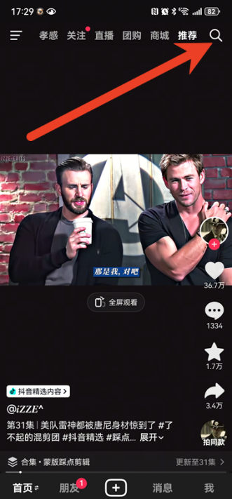 抖音带辫子的表情怎么弄