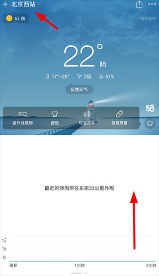先知天气最新版