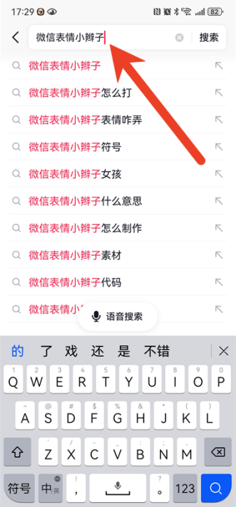抖音带辫子的表情怎么弄