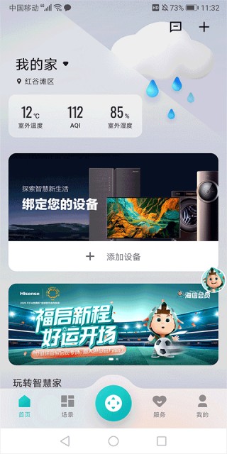 海信智慧家老版本
