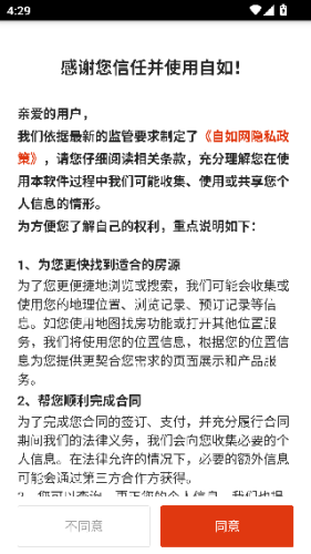 自如