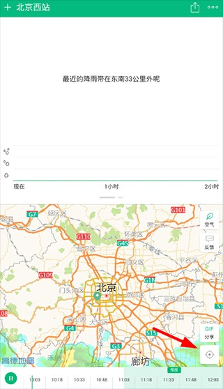 先知天气最新版