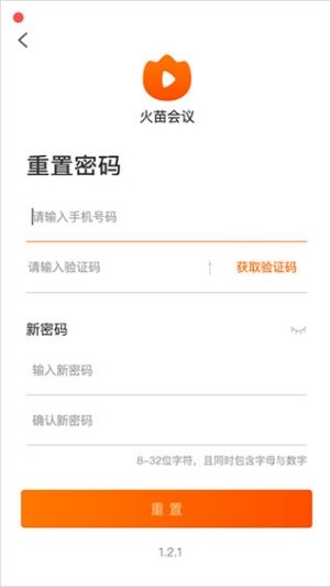 火苗会议安卓版
