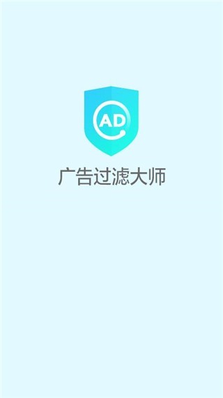 广告过滤大师旧版