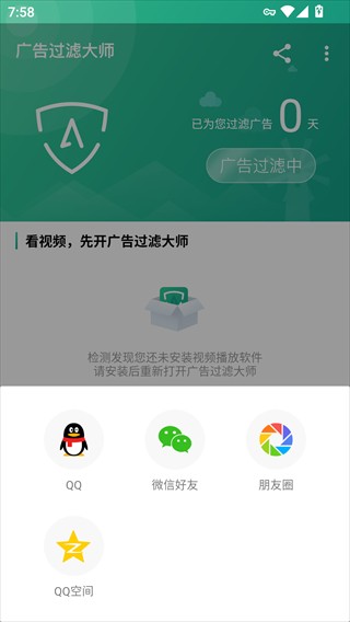 广告过滤大师旧版