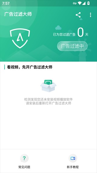 广告过滤大师旧版