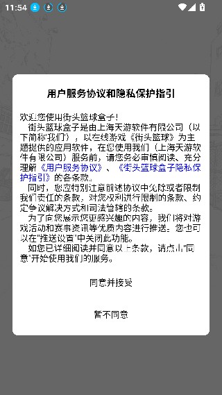 街头篮球盒子助手安卓版