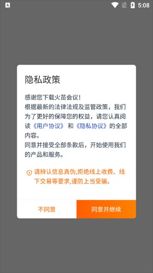 火苗会议安卓版