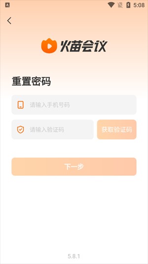 火苗会议安卓版