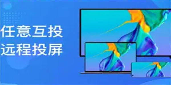 投屏神器软件合集