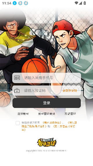 街头篮球盒子助手安卓版