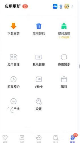 VIVO手机应用商店