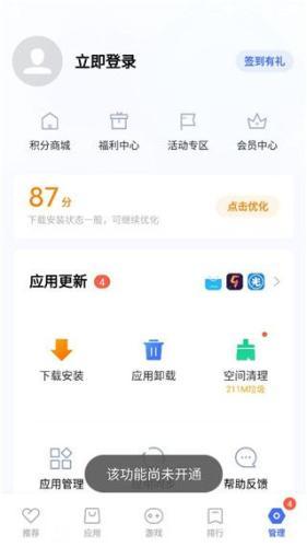 VIVO手机应用商店