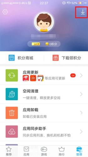 VIVO手机应用商店