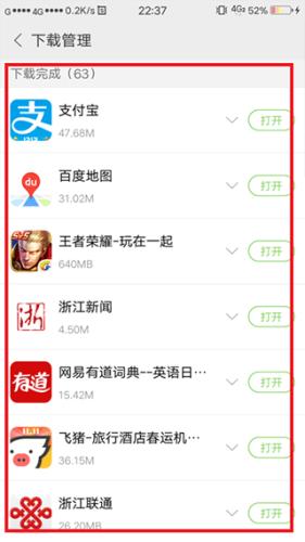 VIVO手机应用商店