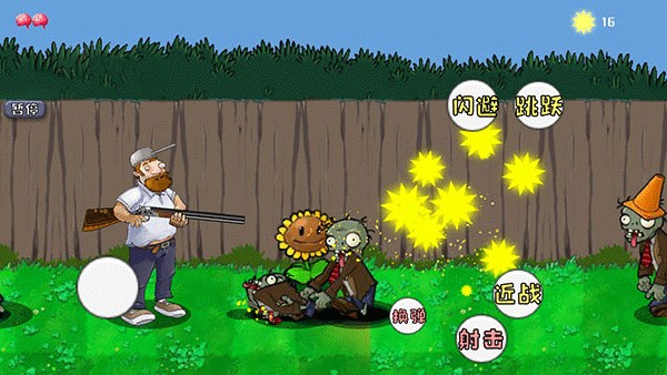 戴夫大战僵尸