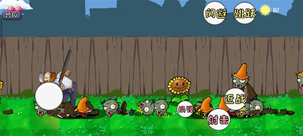 戴夫大战僵尸