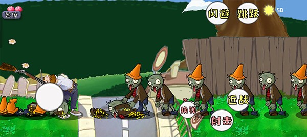 戴夫大战僵尸