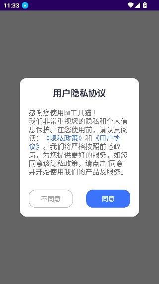 BT工具猫手机版