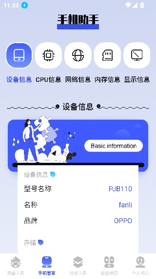 BT工具猫手机版