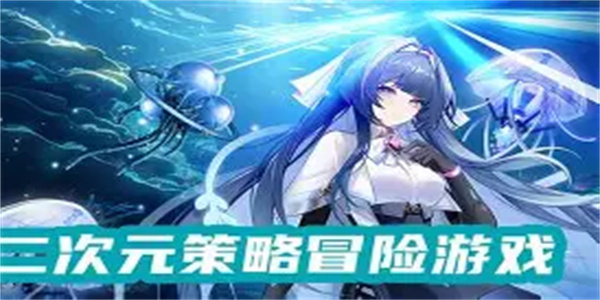 二次元策略游戏合集