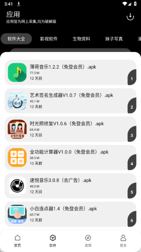 仟寻软件库