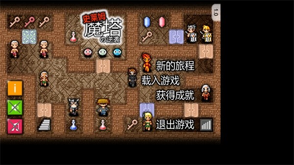魔塔史莱姆的逆袭