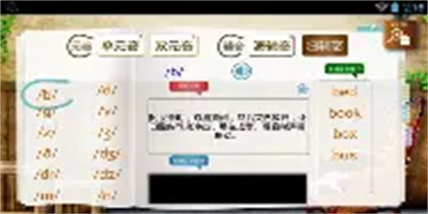 免费学音标软件合集