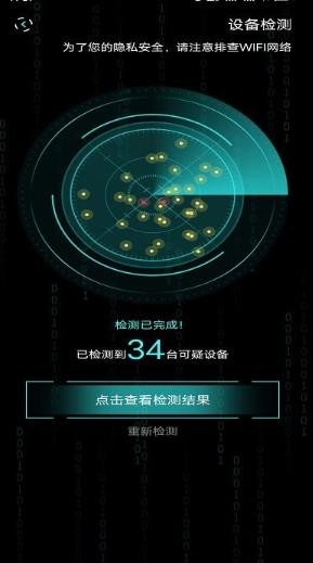隐藏摄像头检测